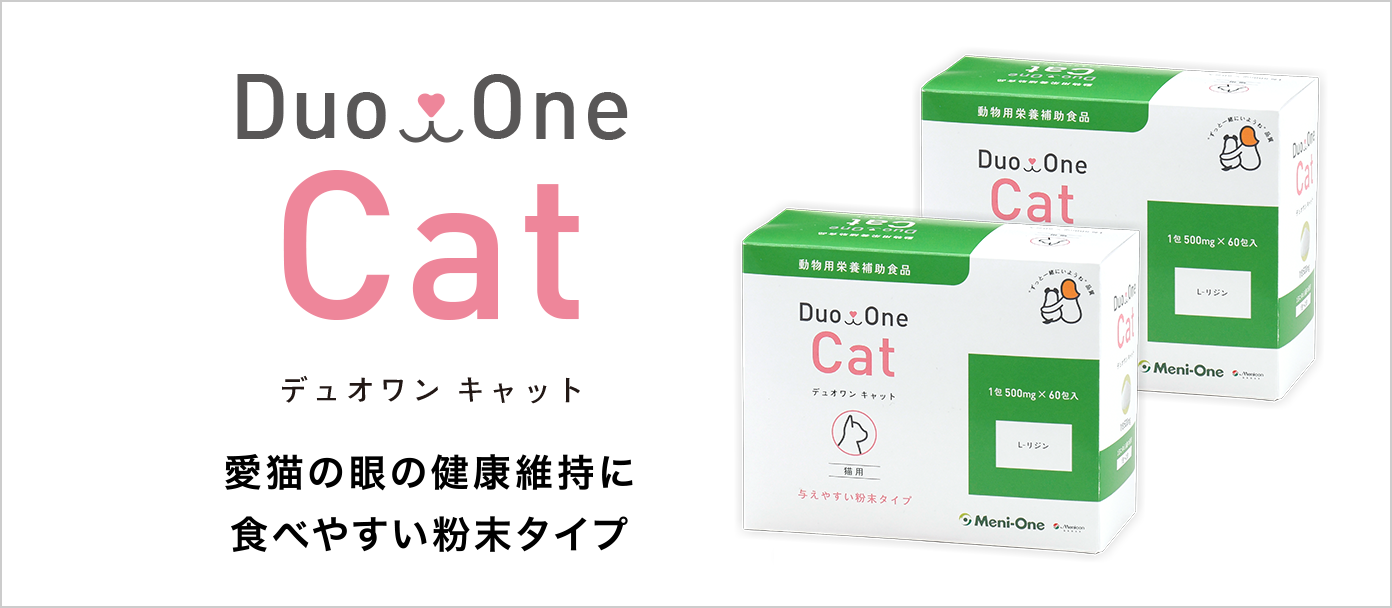 メニワン Duo One Cat(旧メニにゃん Eye  粉末) 猫用 1日0.5g30日分