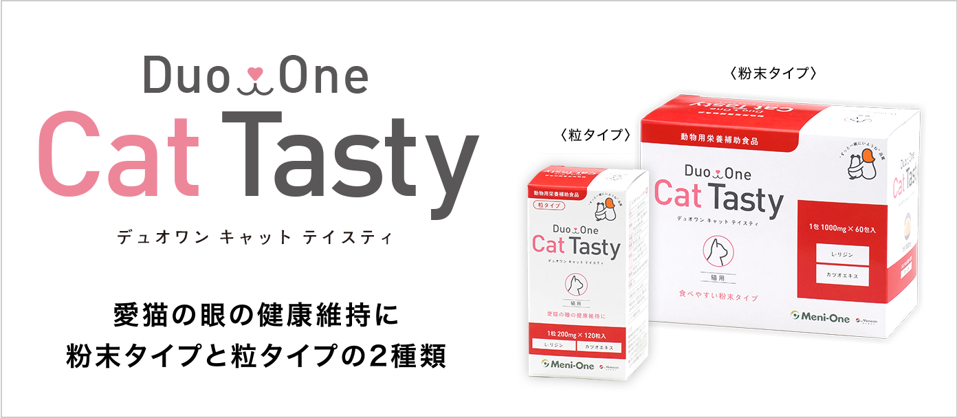 Duo One Cat Tasty | 株式会社メニワン
