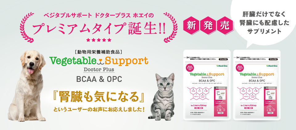 株式会社メニワン Meni One 犬猫用サプリ 動物病院専用商品